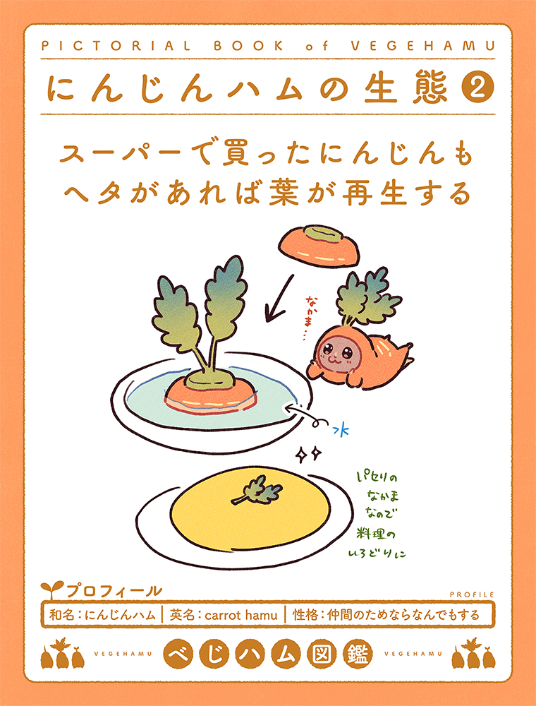べじハム8話、各配信サイトで本日配信されました🥔🥕🐹
今回は図鑑ページ多めの風邪ひき回です🍵
https://t.co/8MwL01ox4Y 