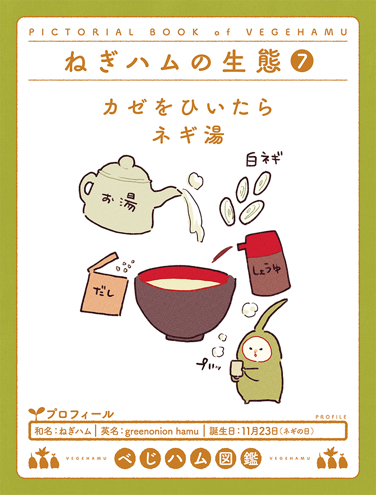 べじハム8話、各配信サイトで本日配信されました🥔🥕🐹
今回は図鑑ページ多めの風邪ひき回です🍵
https://t.co/8MwL01ox4Y 