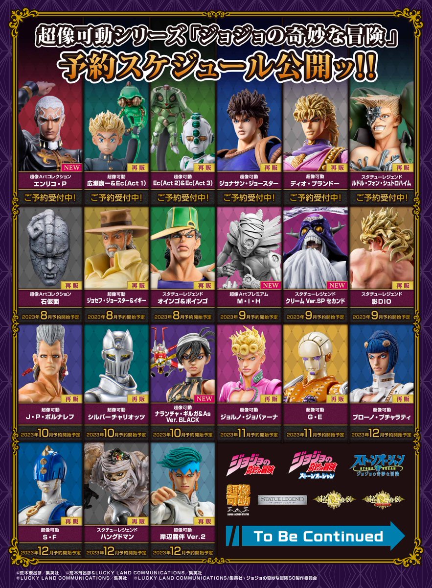 予約販売スケジュール】 超像Artコレクション 「石仮面」 物語の象徴