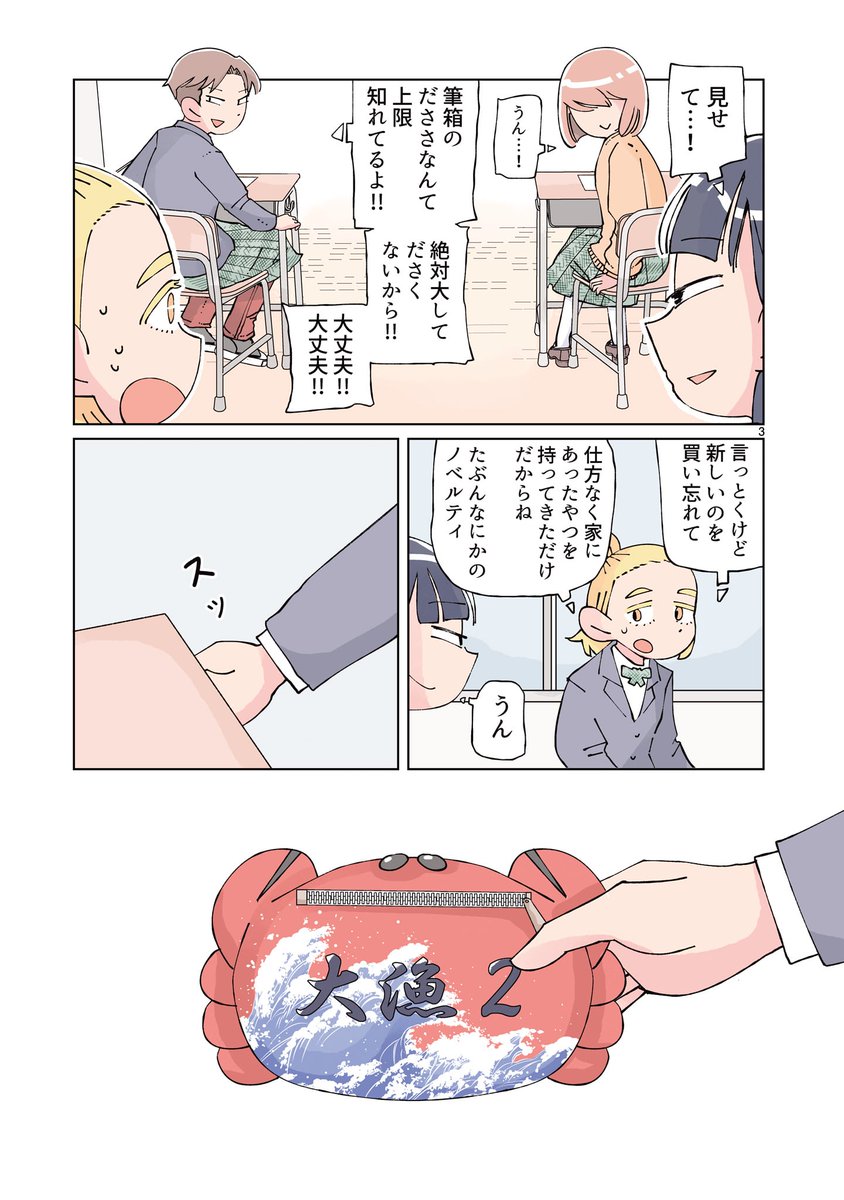 🏮🎐「#夏のヒーローズ祭2023」🎐🏮

学校で起こる、すごいことや不思議なことーー。
仲良し女子高生たちが過ごす、とにかく楽しい学園生活!

「#とくにある日々」が今なら1巻分無料公開中!

この機会にぜひお読みください!
➡️https://t.co/uqirXtpEJv 
