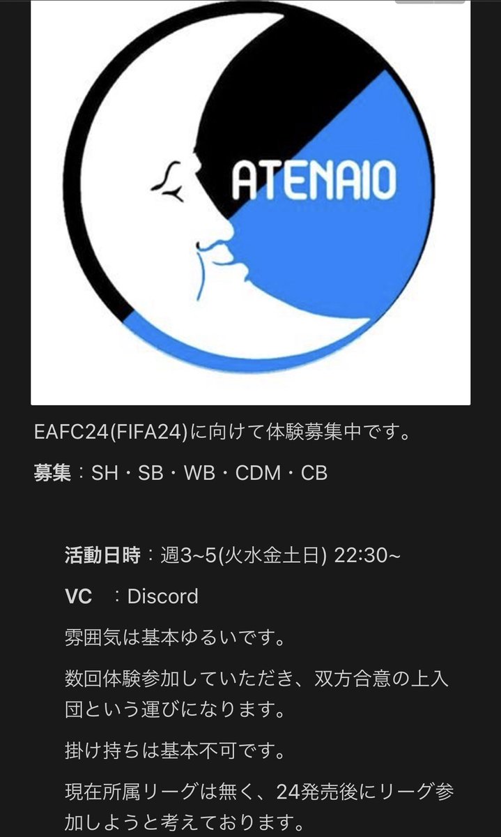 【メンバー募集】
添付画像の通り、新しく仲間となっていただける方を募集中です！
興味ある方はDM・リプ問わずお気軽にご連絡ください🙋

#プロクラブ
#FIFA23
#FIFA24
#EAFC24