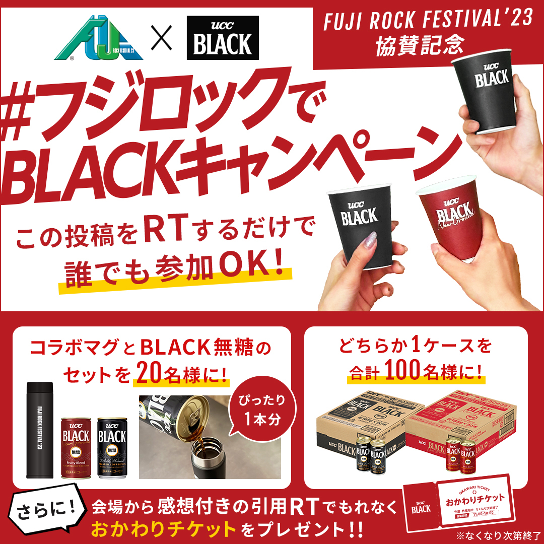 UCC_COFFEE's tweet photo. ━━━⚡#フジロック 協賛記念⚡━━━
#フジロックでBLACKキャンペーン 開催🎊
━━━━━━━━━━━━━━━━━━━
抽選で120名さまに「FRF'23×#UCC コラボマグ」とBLACK無糖のセットなどを🎁

▼応募方法
①@UCC_COFFEE をフォロー
②この投稿をRT

さらに会場から #BLACK無糖 の感想をつけ引用RTしてくれた方は、その投稿をスタッフに見せると「おかわりチケット」がもらえます☕
⚠️なくなり次第終了

BLACK無糖の”ロックな世界観”を、日本最大級のロック・フェスティバル「#FUJIROCK FESTIVAL'23」で発信中🎧
みなさん盛り上がっていきましょう✊😆