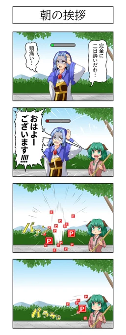 東方4コマ『朝の挨拶』
#東方Project 