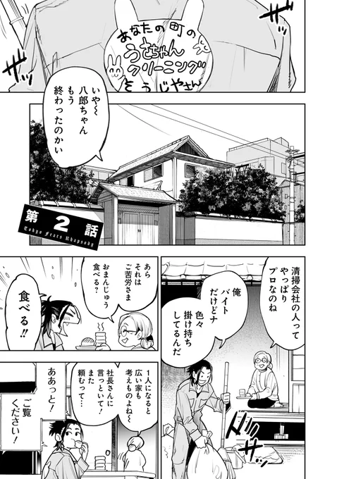 『#東京怪人ラプソディ 第1巻』大好評発売中!
https://t.co/yUPyS7YZVd

第2話を無料公開中(1) 

#漫画が読めるハッシュタグ 
#PR 