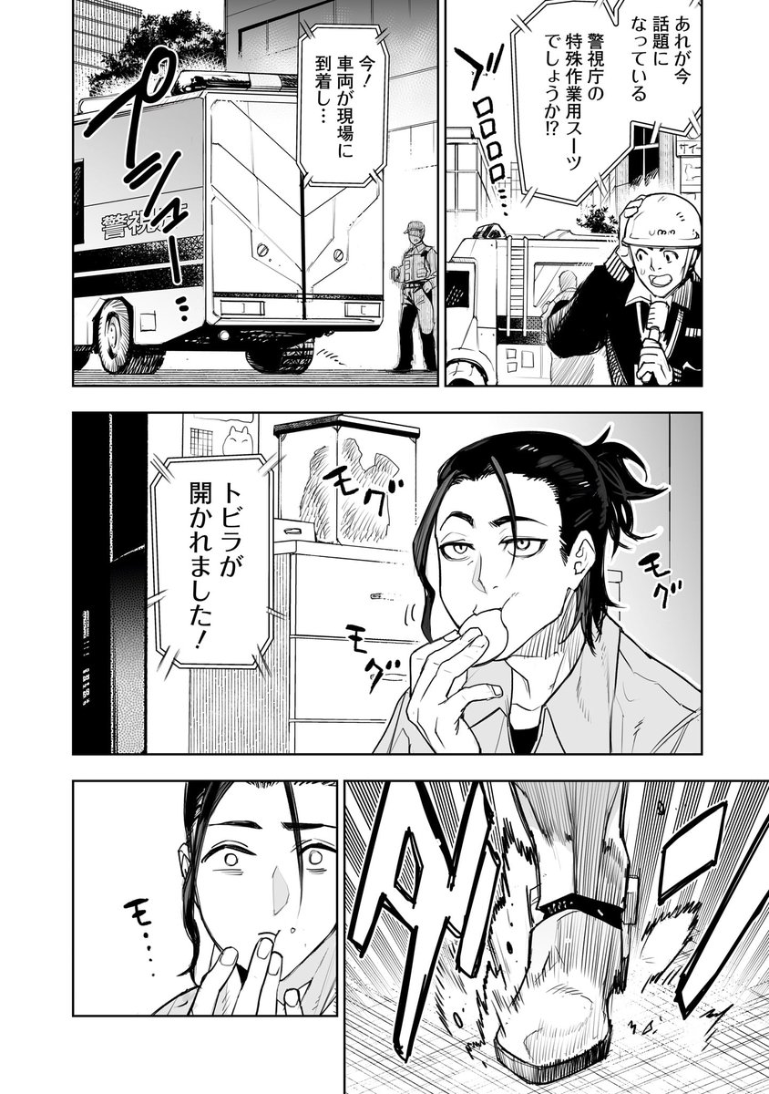 『#東京怪人ラプソディ 第1巻』大好評発売中!
https://t.co/yUPyS7YZVd

第2話を無料公開中(1) 

#漫画が読めるハッシュタグ 
#PR 