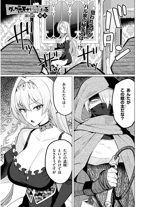 ダークサモナーとデキている33話更新されました!
ハルの母親・フィルギアの身に危機が!?
https://t.co/7ZECyBMzHg 