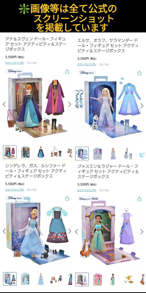 8/1発売 #ディズニー プリンセス ドール,フィギュア セット 人形