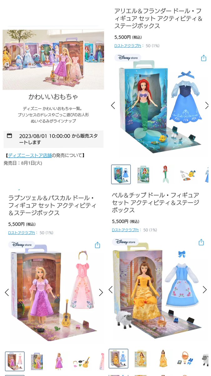 8/1発売 #ディズニー プリンセス ドール,フィギュア セット 人形