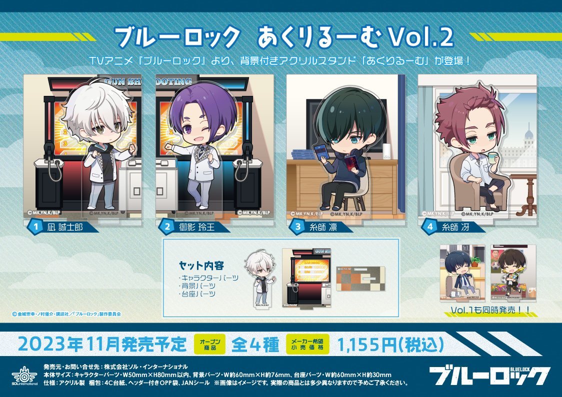 2023年11月発売予定

ブルーロック あくりるーむVol.1/Vol.2

本日12時頃より予約開始！
j-hobby.net/mate/925740.ht…