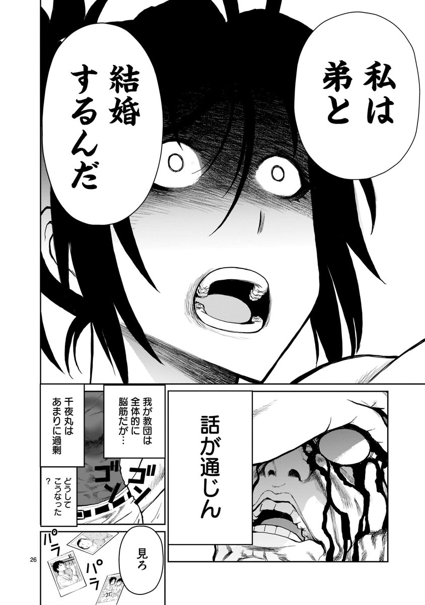 🏮🎐「#夏のヒーローズ祭2023」🎐🏮

脳筋宗教の教祖の娘・千夜丸が、愛する"弟"に会うため異世界に殴り込む!?
大人気異世界マンガ「#神無き世界のカミサマ活動」のスピンオフ作品、「#神無き世界のおねーちゃん活動」が今なら1巻分割引公開中!

この機会にぜひお読み下さい!… https://t.co/zP7PbI4trr 