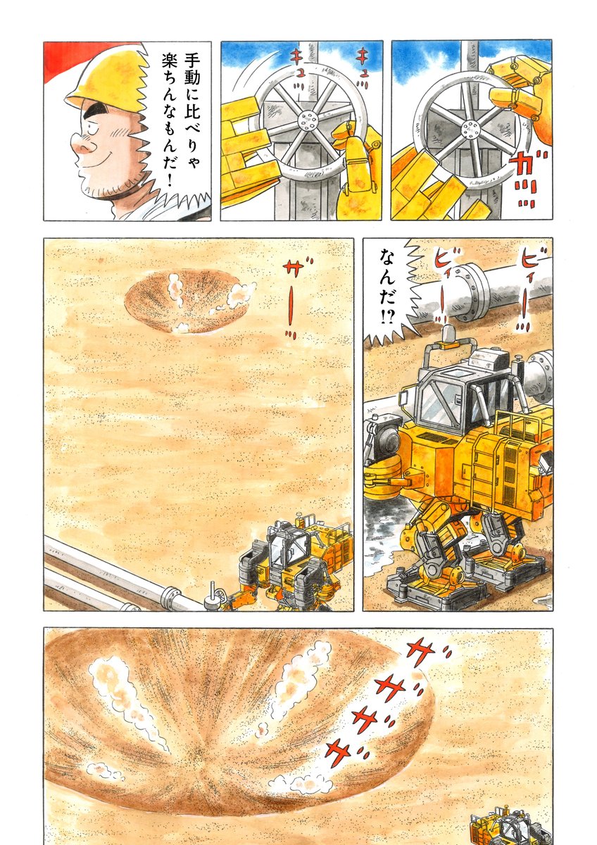 解体屋ゲンセレクション版「VR・AR編1」8月1日配信開始! 砂漠の中央にある石油プラント。
レバーを操作して制御バルブを閉めようとしたゲンの前に現れたのは・・・「ヴァーチャルと思い出と]「白いキャンバス」「あ・うんの呼吸」「光の秘密アイテム」「仮想現実を体感せよ」他  
#解体屋ゲン 