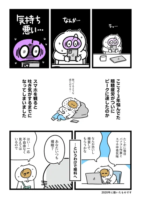 眼精疲労を放置しすぎてメガネ生活を送ることになった話👓 