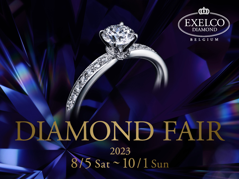 hamacross411's tweet photo. DIAMOND FAIR 
2023/8/5(土)～10/1(日) 
ご成約・ご来店で素敵なプレゼントをご用意しています！
https://t.co/ZD6aaqvADz
2F エクセルコ ダイヤモンド 
#長崎 #ハマクロス411 #hamacross411 #浜の町 #エクセルコダイヤモンド #エンゲージリング #マリッジリング #ブライダル #ダイヤモンド https://t.co/AQrKS5uxeW