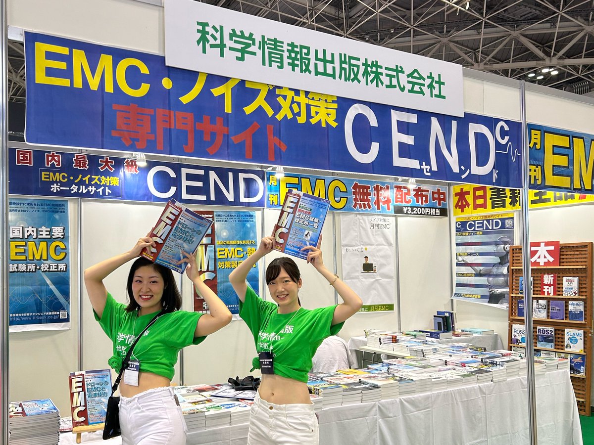 kagaku_book's tweet image. 本日最終日です！

 #東京ビッグサイト で開催中の
 #テクノフロンティア2023 に出展しています。

当社のブースは、【2G-23】です。

月刊EMCを無料配布中です！ 
新刊書籍も10%オフで販売中！ 

ぜひお立ち寄りください！

#TECHNOFRONTIER