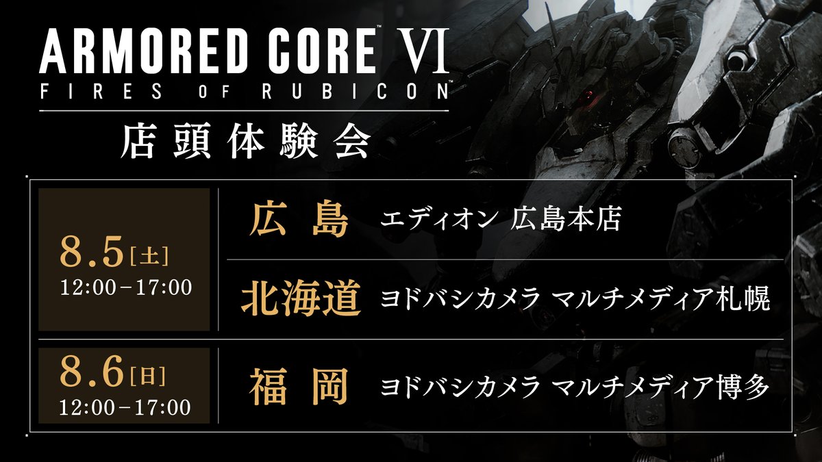 fromsoftware_pr's tweet image. 『ARMORED CORE VI FIRES OF RUBICON』店頭体験会、今週末は広島・北海道・福岡での開催となります。皆さんのご来場を、お待ちしております。