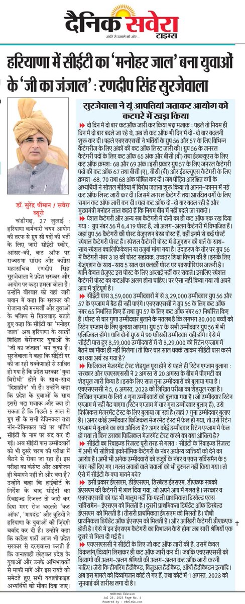 DhimanSurender1's tweet photo. #CET #haryana #hssc 
कांग्रेस के सीनियर लीडर रणदीप सिंह सुरजेवाला ने कट ऑफ, कैटेगरी, सब कैटेगरी, पीएमटी पर सरकार और HSSC को घेरा, पूछे ये सवाल ..
https://t.co/c3HrWst7ap
@rssurjewala https://t.co/dvzcjoCr1g