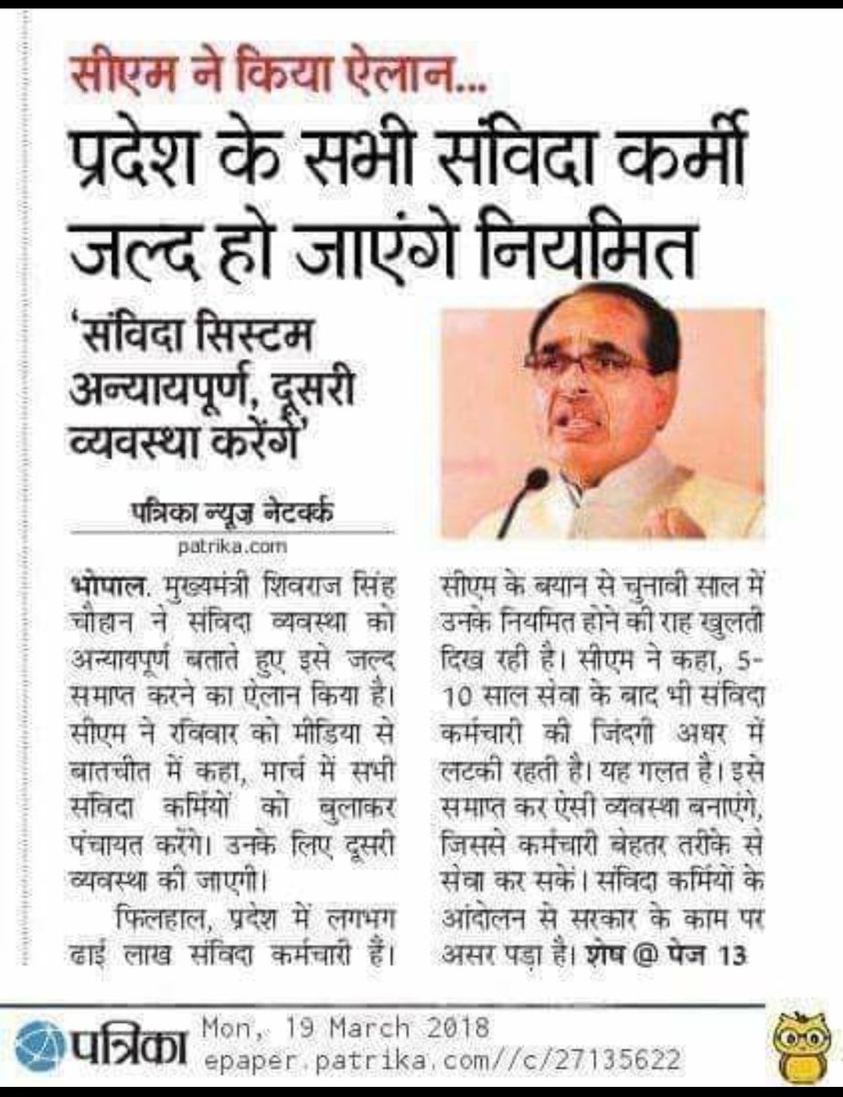 sanjeev77715224's tweet photo. @Energy_MPME 10 साल बाद भी संविदा कर्मचारियों के साथ फिर विश्वासघात हुआ है। हर बार झूठी घोषणाएं। ये सरकार भरोसे के लायक ही नहीं है। @BJP4MP @CMMadhyaPradesh @ChouhanShivraj @INCMP @mpbreakingnews @PradhumanGwl https://t.co/LctoGEbJPU