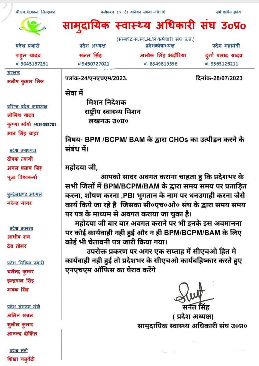 महोदय जी, CHC ब्लाकस्तर पर BPM/BCPM/BAM द्वारा CHO का शोषण किया जा रहा है।आप संज्ञान लीजिए।
<a href="/brajeshpathakup/">Brajesh Pathak</a> <a href="/Sen2Partha/">partha_sen2</a> <a href="/UpNhm/">m.d.u.p.n.h.m.</a> <a href="/nhm_up/">NHM UP</a> <a href="/ataur_rab/">Ataur Rab</a> <a href="/myogiadityanath/">Yogi Adityanath</a> <a href="/narendramodi/">Narendra Modi</a> <a href="/rajudasji99/">Raju Das Hanumangadhi Ayodhya</a> <a href="/BJP4India/">BJP</a> <a href="/BJP41ndia/">BJP4INDIA</a> <a href="/ajtak_news/">Ajtak News</a> <a href="/CHOsangh/">सामुदायिक स्वास्थ्य अधिकारी संघ उ०प्र०</a> <a href="/BJP4UP/">BJP Uttar Pradesh</a> <a href="/kpmaurya1/">Keshav Prasad Maurya</a> <a href="/DevToma91442321/">ठा० देव तोमर</a>