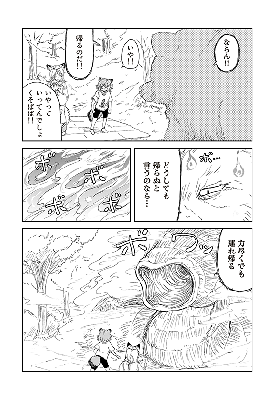 【狐のお嫁ちゃんと息子ちゃん】第二十九「トウメが狸のおひいさまを守りて奮い戦ひし縁」(2/5) 