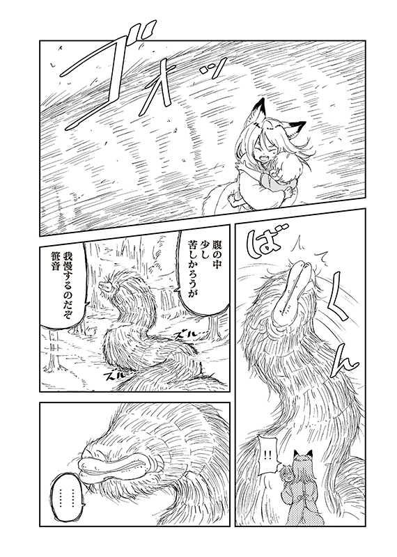 【狐のお嫁ちゃんと息子ちゃん】第二十九「トウメが狸のおひいさまを守りて奮い戦ひし縁」(2/5) 
