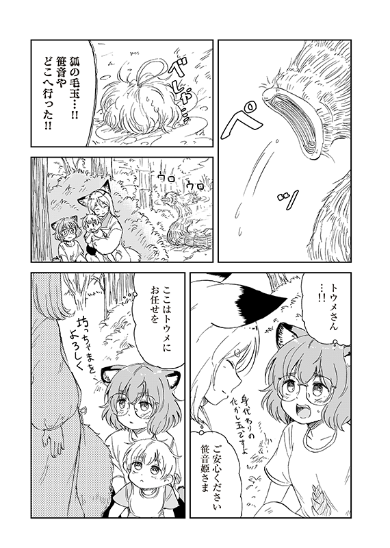 【狐のお嫁ちゃんと息子ちゃん】第二十九「トウメが狸のおひいさまを守りて奮い戦ひし縁」(3/5) 