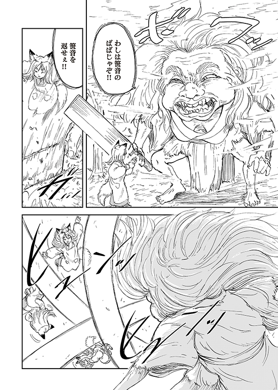 【狐のお嫁ちゃんと息子ちゃん】第二十九「トウメが狸のおひいさまを守りて奮い戦ひし縁」(3/5) 