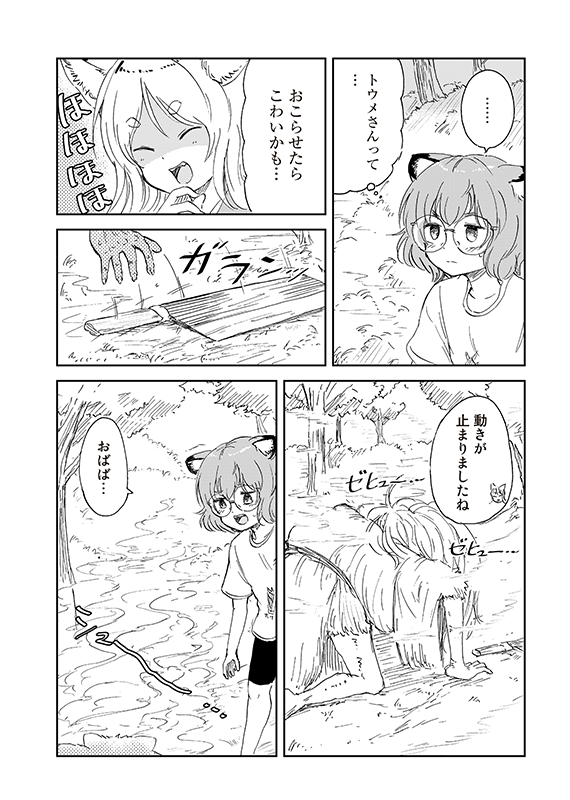 【狐のお嫁ちゃんと息子ちゃん】第二十九「トウメが狸のおひいさまを守りて奮い戦ひし縁」(4/5) 