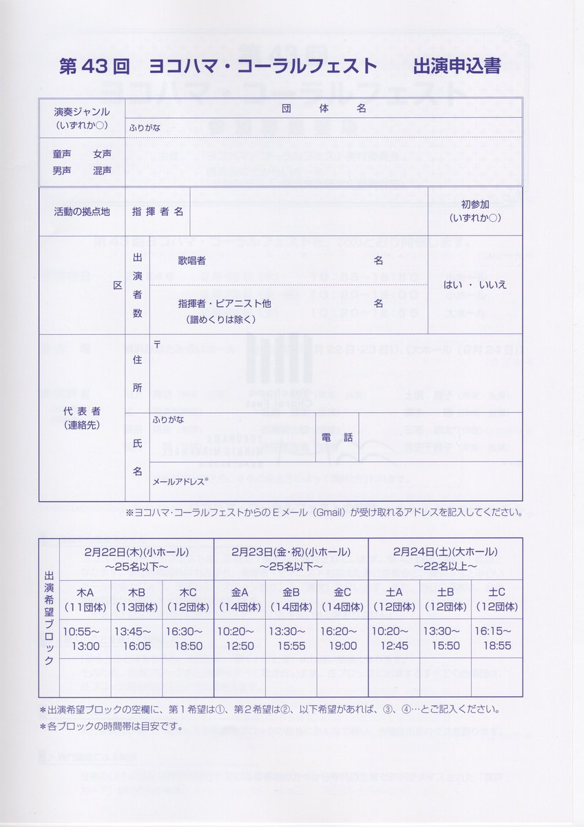 YokohamaCF's tweet photo. 第43回ヨコハマ・コーラルフェストの申し込み、始まっています。締め切りは8/31。 https://t.co/QCe0A5wQE5