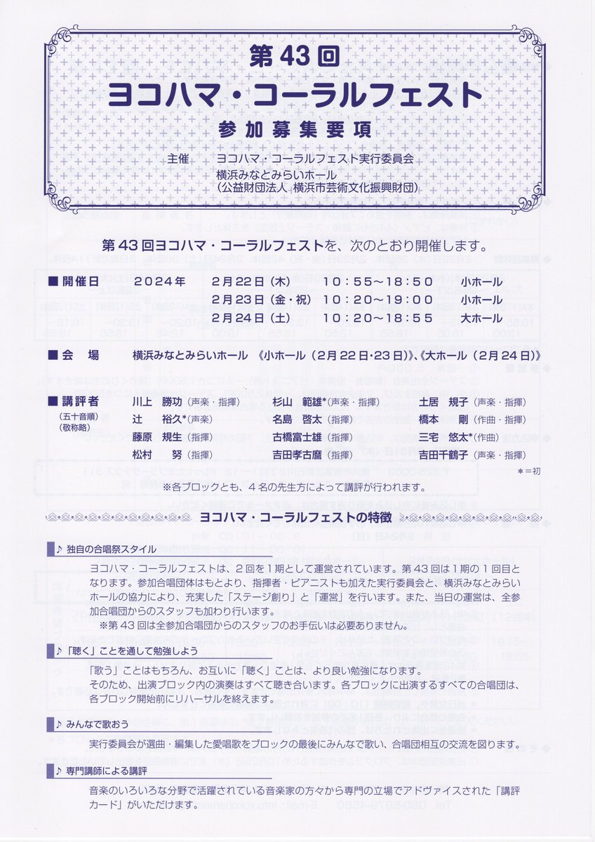 YokohamaCF's tweet photo. 第43回ヨコハマ・コーラルフェストの申し込み、始まっています。締め切りは8/31。 https://t.co/QCe0A5wQE5