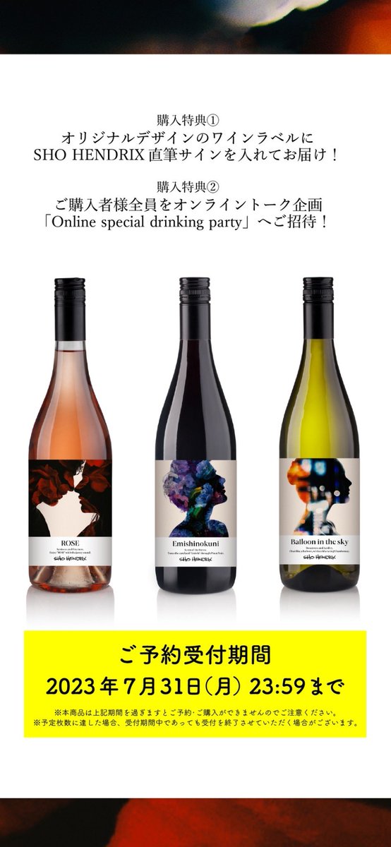 ワインについての問合せが多かったので1本ずつ紹介させてもらいました