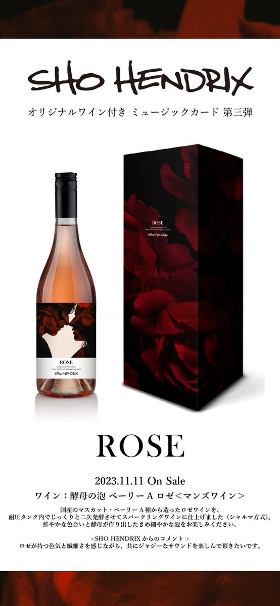 ワインについての問合せが多かったので1本ずつ紹介させてもらいました