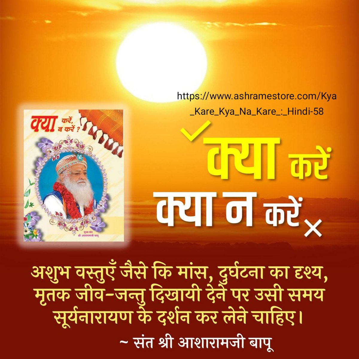 #HappyAndHealthyLiving
Our Cultural Heritage, in which the Rules To Adhere, by imbibing which a person can lead a happy, healthy and dignified life. 
To get such valuable information, do read the literature published by Sant Shri Asharamji Bapu Ashram "Kya Karein, Kya Na Karein"