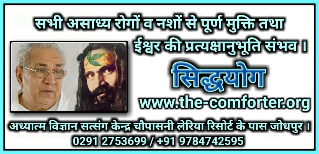 #worldhepatitisday_2023
The death rate from chronic hepatitis B is approximately 15%. Regular practice of Guru Siyag Siddhayoga expounded by Kalki Avatar Guru Siyag cures hepatitis.