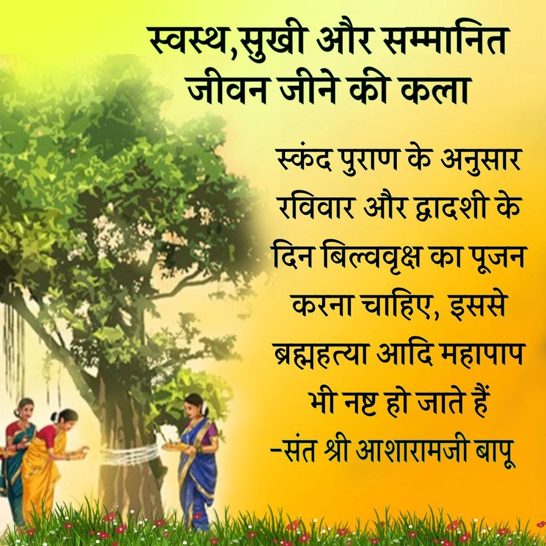 deepak_mragwani's tweet photo. Sant Shri Asharamji Bapu told various Rules To Adhere for #HappyAndHealthyLiving
So follow it's as it's our Cultural Heritage &amp; lets us be fit without any additional cost. https://t.co/FRMlKMV1ca