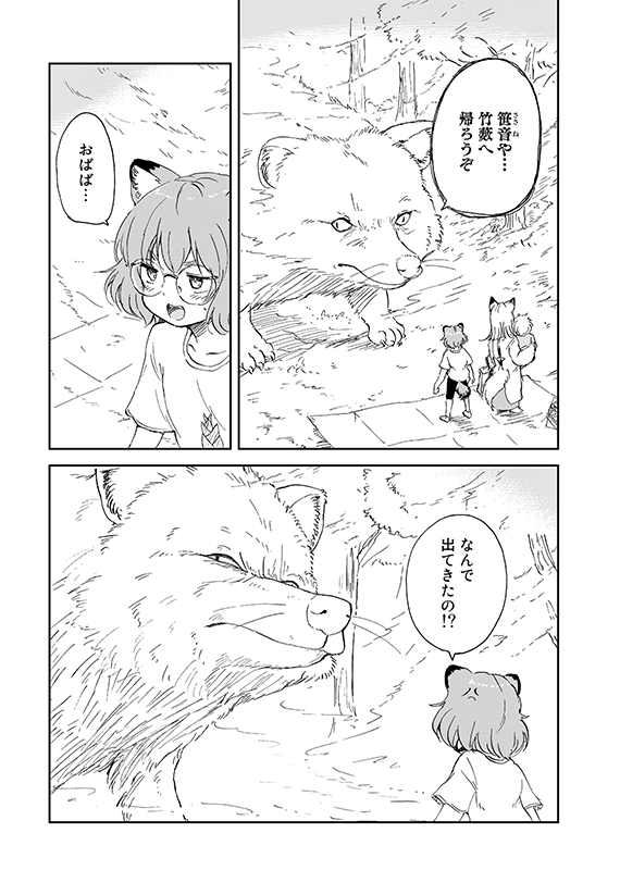 【狐のお嫁ちゃんと息子ちゃん】第二十九「トウメが狸のおひいさまを守りて奮い戦ひし縁」(2/5) 