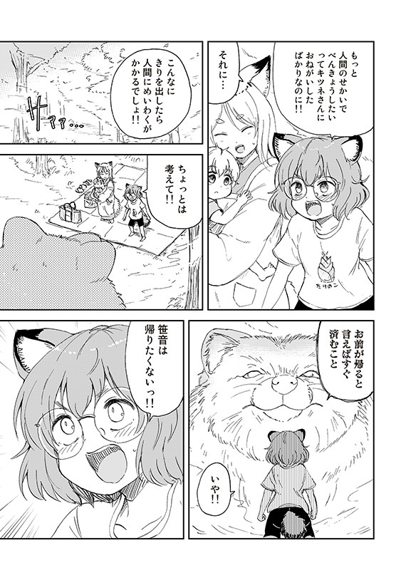 【狐のお嫁ちゃんと息子ちゃん】第二十九「トウメが狸のおひいさまを守りて奮い戦ひし縁」(2/5) 