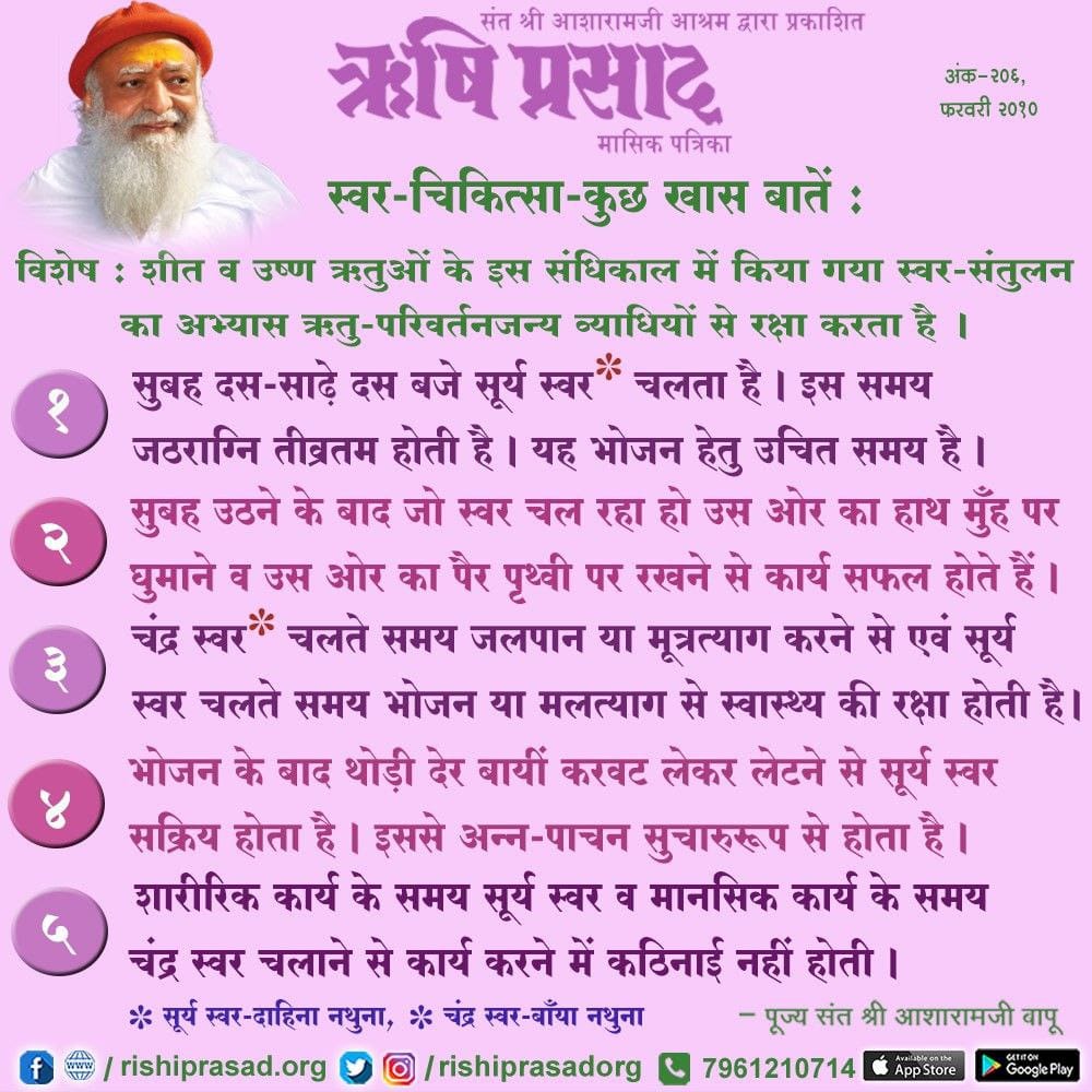 ShriRamaBhai's tweet photo. Cultural Heritage
Sant Shri Asharamji Bapu अपने सत्संग द्वारा स्वास्थ्य की छोटी-छोटी युक्तियां शास्त्र अनुसार बताते रहते हैं जो कि Rules To Adhere हैं जैसे मौसम के अनुसार अपना खानपान कैसा है #HappyAndHealthyLiving जीने के लिए "क्या करें और क्या न करें " पुस्तक  को अवश्य पढ़ें। https://t.co/UQm1t07jU3