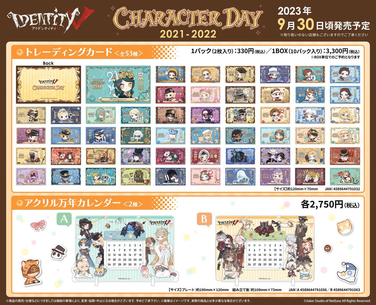 IdentityV から、2021～2022年に公開された 誕生日・記念日イラストが