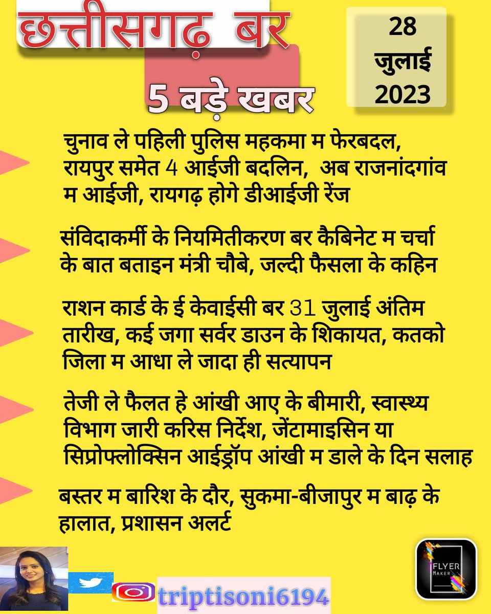 छत्तीसगढ़ बर 5 बड़े खबर
#ChhattisgarhNews