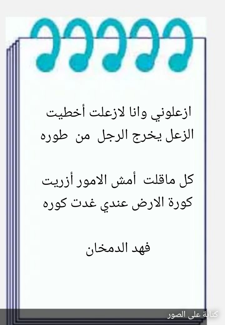 53_9249's tweet image. ازعلوني