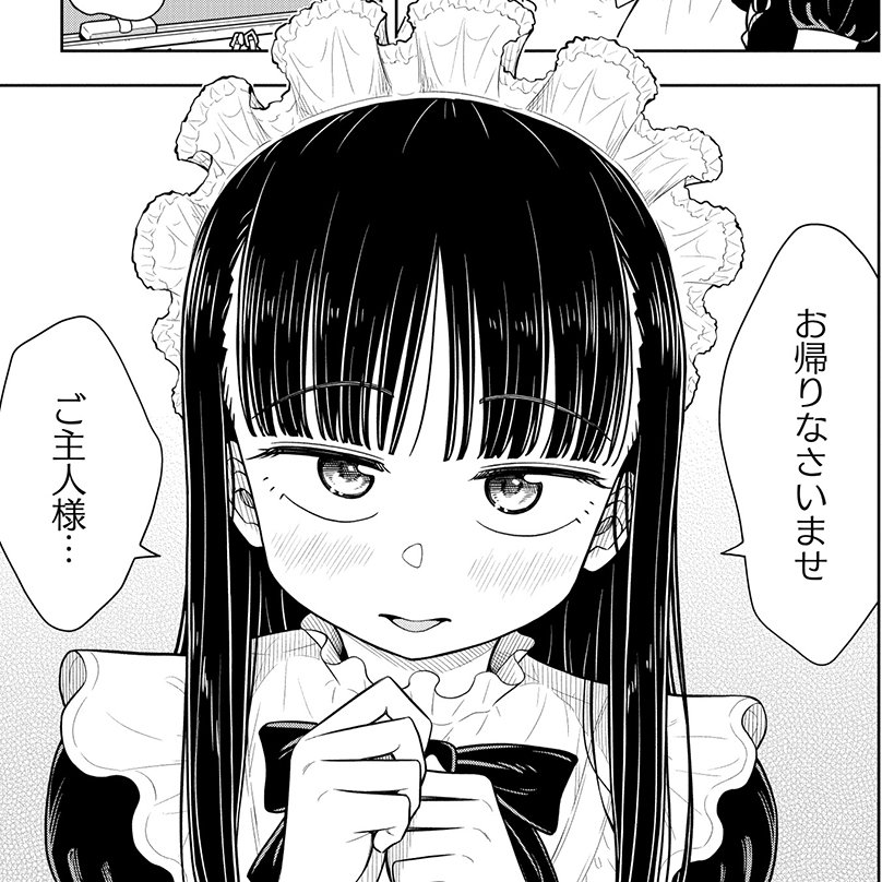 姉の友達に連れてかれた幼なじみがメイドになって帰ってきた(1/4) 