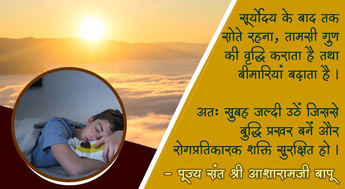 Rules To Adhere
Pujay Sant Shri Asharamji Bapu के सत्संग मोती से :- सुबह उठकर खाली पेट गुनगुना पानी पीना स्वास्थ्यवर्धक है। मौन रहकर दंतधावन करे। दंतधावन किये बिना देवपुजा व संध्या ना करे - (महाभारत अनुशासन पर्व )
Our Cultural Heritage is incredible
#HappyAndHealthyLiving