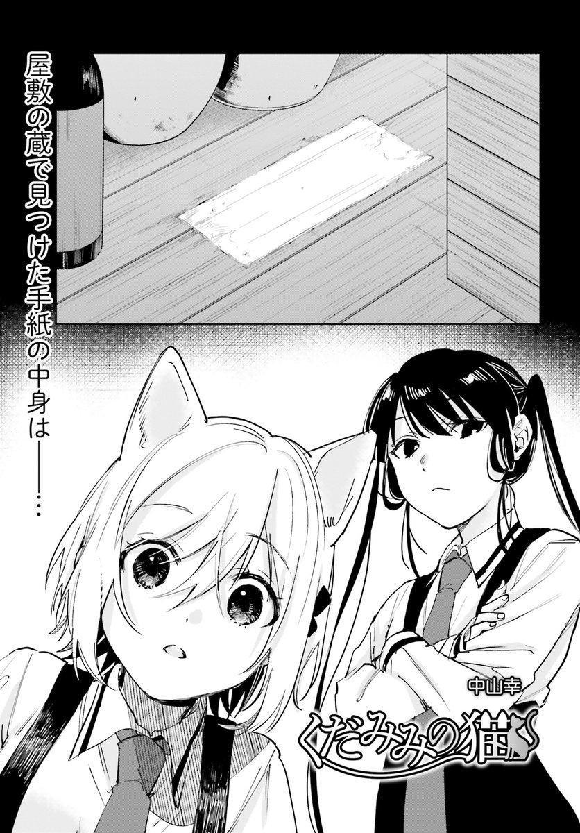 くだみみの猫」公式＠1～11巻発売中！ (@kudamimi_neko) / Posts / X