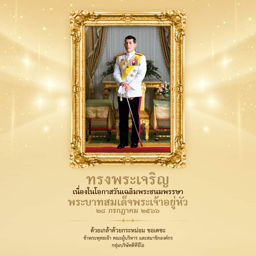 ทรงพระเจริญยิ่งยืนนาน