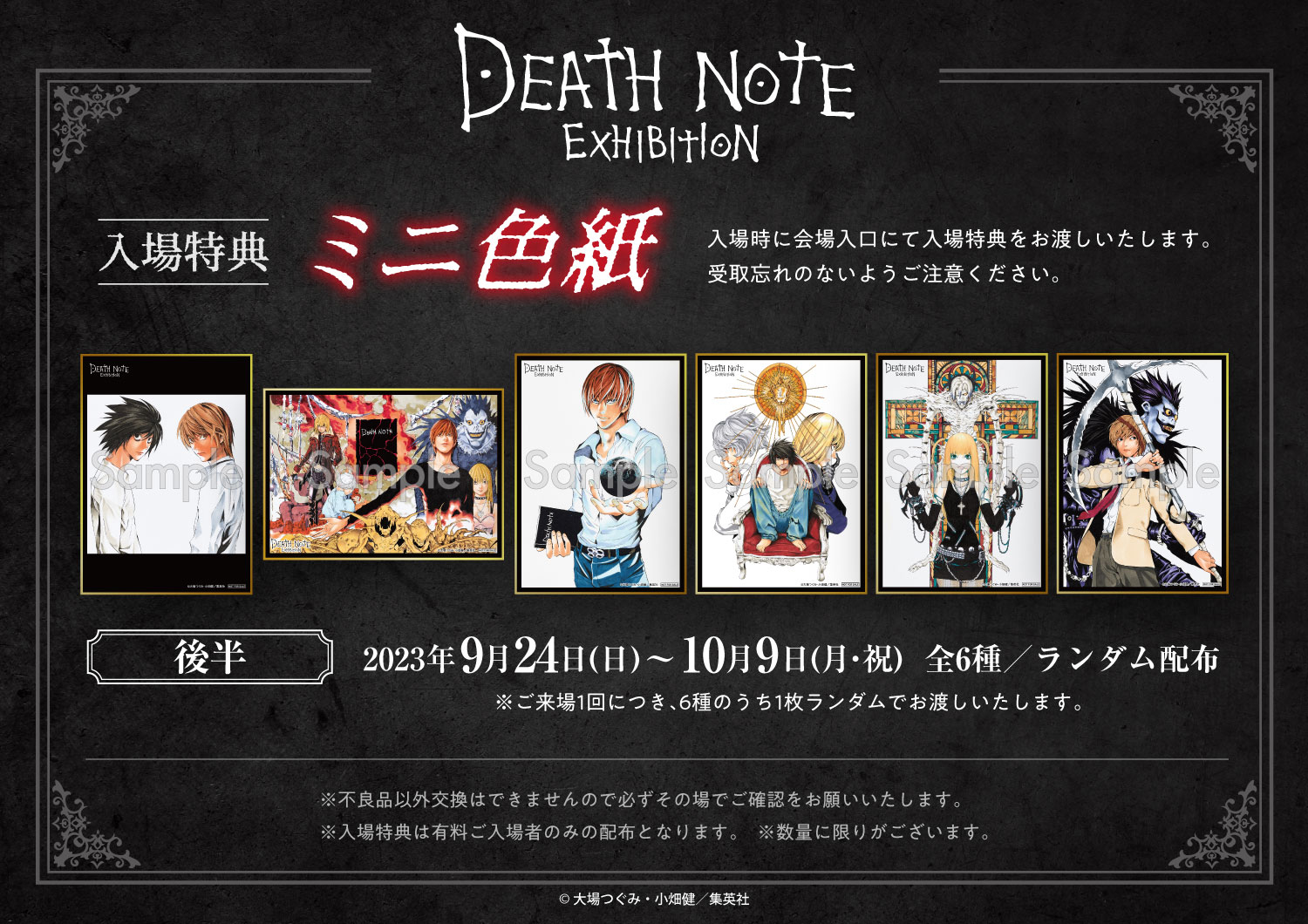 【利益還元祭】開催中！今年最後の大セール 公式】DEATH NOTE EXHIBITION │ 原画展 on X:  その他