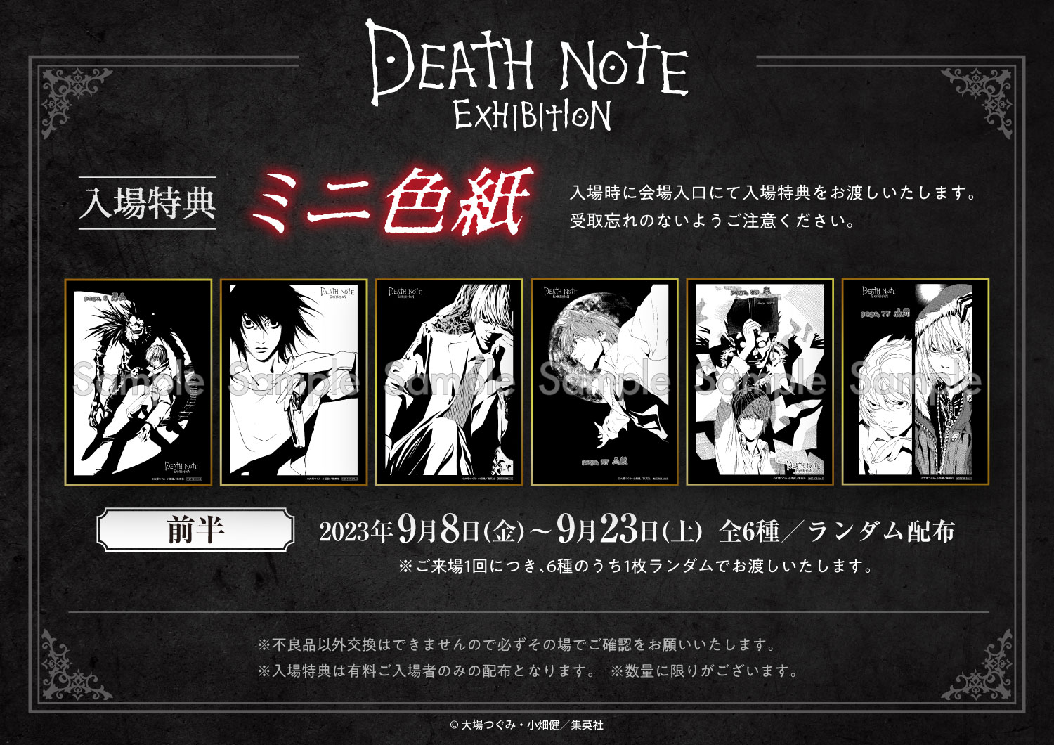 公式】DEATH NOTE EXHIBITION │ 原画展 on X: