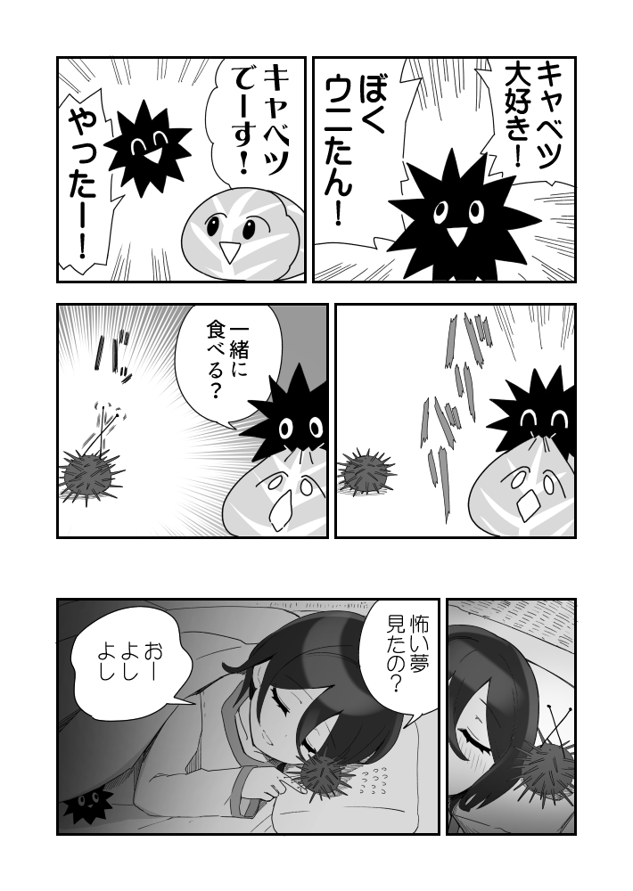 新しいウニ漫画のウニ漫画です 