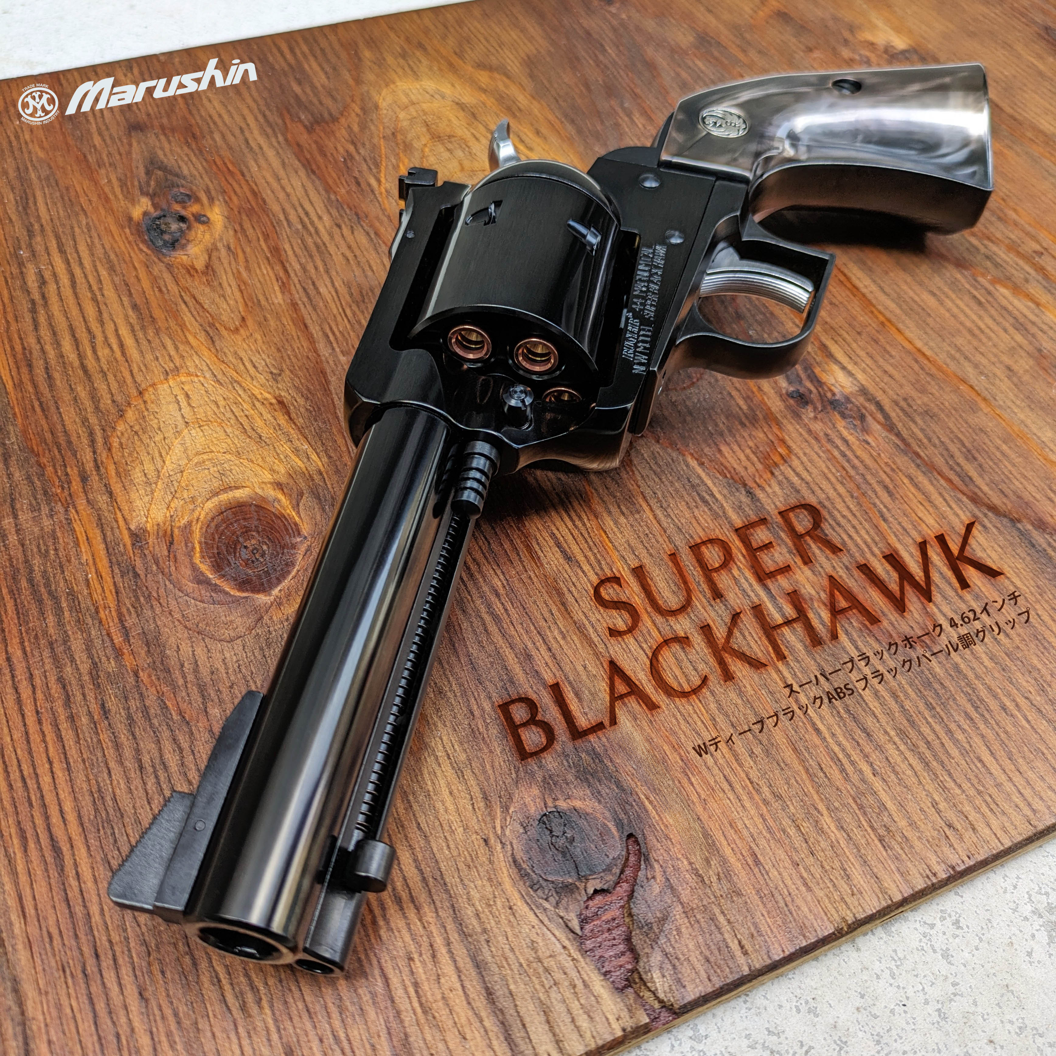 SUPER BLACKHAWK ガス式リボルバー