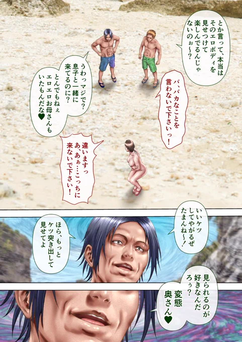 濡れ透け水着のお母さん〜このあと地元の若者が美味しく頂きました〜  
その4 