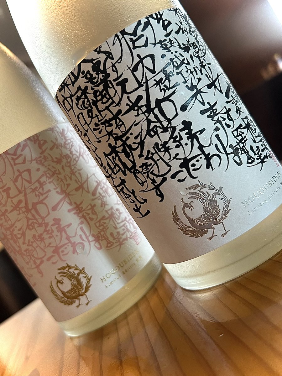 naoki_sake's tweet photo. 鳳凰美田𓂃◌𓈒𓐍
150周年アニバーサリー限定酒
米光~BEIKO~
渡船ver.&山田穂ver.
#日本酒 #地酒 #相模原 #渕野辺 #町田
#鳳凰美田 #米光 #beiko
#150周年 #アニバーサリー限定酒
#利き酒 #利酒 #きき酒 #飲み比べ https://t.co/X0HGiFpgzX